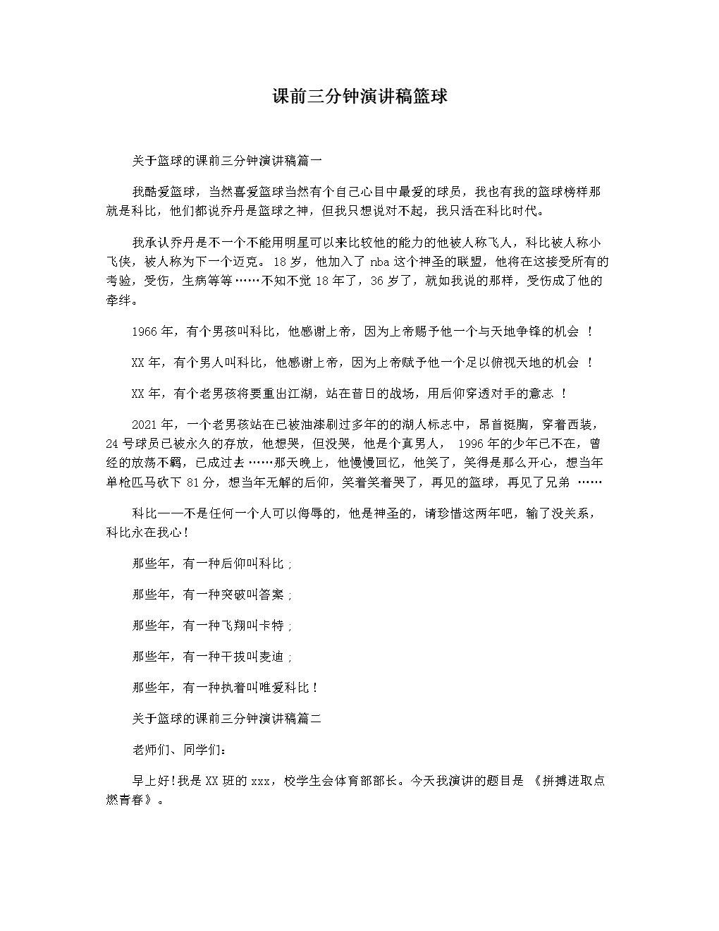 如何通过模拟比赛提高控卫的应变能力_2
